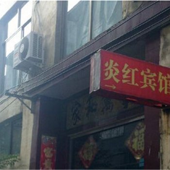 商丘炎红宾馆酒店提供图片