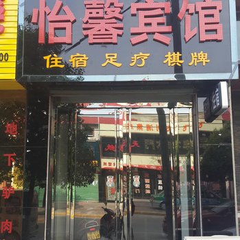 华阴怡馨宾馆酒店提供图片