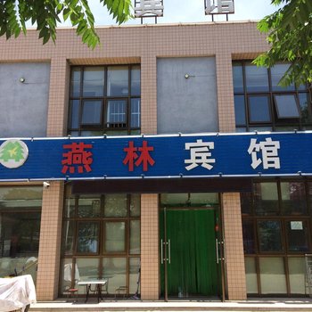 永宁燕林宾馆