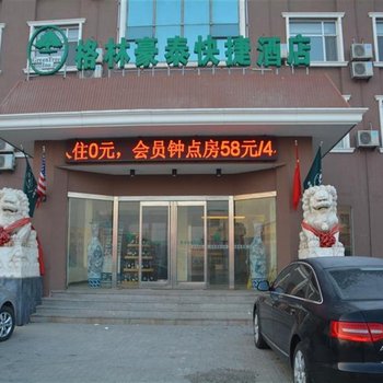 格林豪泰(沧州黄骅贸易城店)酒店提供图片