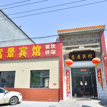 登封少林嵩景宾馆酒店提供图片