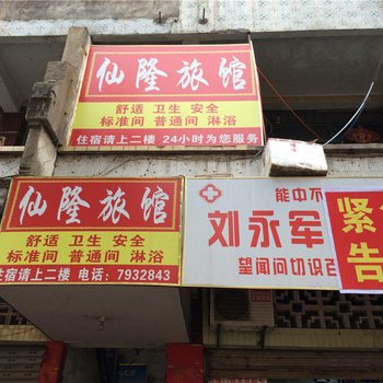 江安仙隆旅馆酒店提供图片