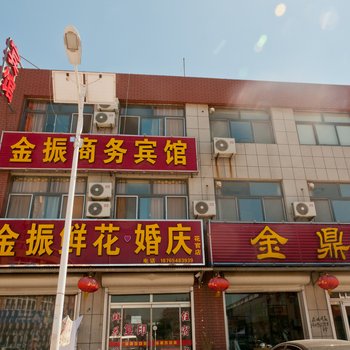 东营金振商务宾馆酒店提供图片