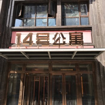 西安逅舍公寓酒店酒店提供图片