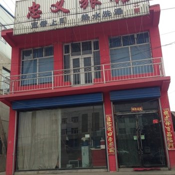 大同众友快捷酒店(浑源县)酒店提供图片