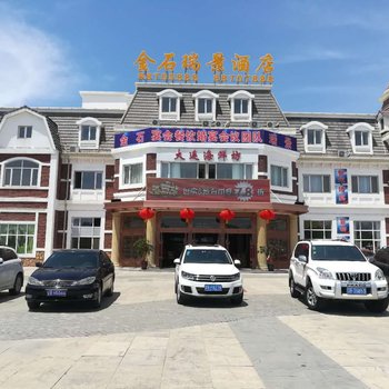 大连金石瑞景酒店