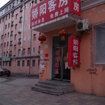 七台河娇阳客房酒店提供图片