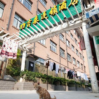吉泰连锁酒店(上海南京路店)