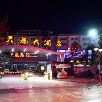 重庆天龙大酒店酒店提供图片