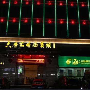 大番茄时尚宾馆(乐清虹桥店)酒店提供图片