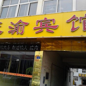 德州天渝宾馆酒店提供图片