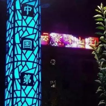 上饶云紫峰山庄酒店提供图片
