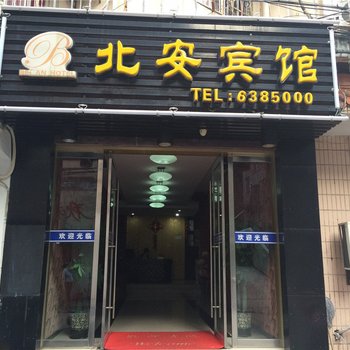 舟山沈家门北安宾馆