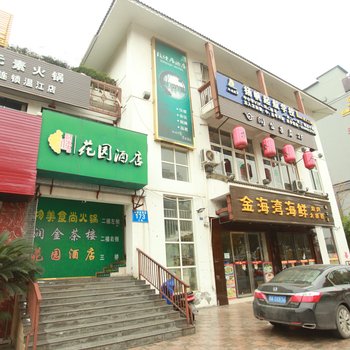成都温江致佳居花园酒店