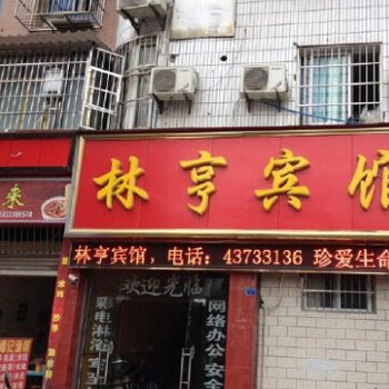 重庆大足林亨宾馆酒店提供图片