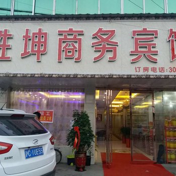 永城胜坤商务宾馆酒店提供图片