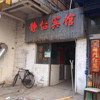 连云港静怡宾馆酒店提供图片