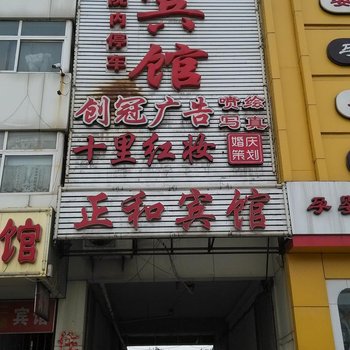 汶上正和宾馆酒店提供图片