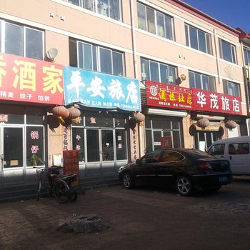 卓资县平安旅店