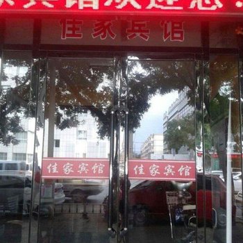 庆阳佳家宾馆九龙路店酒店提供图片