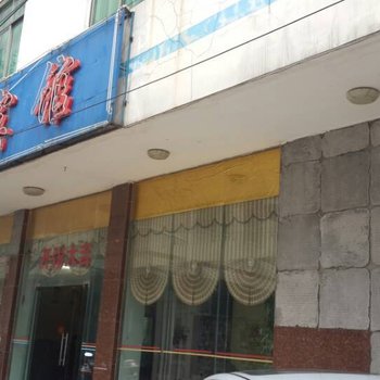 海口华康宾馆酒店提供图片