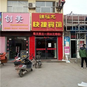 林州锦福龙快捷宾馆酒店提供图片