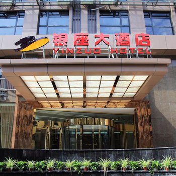 嘉兴银座大酒店