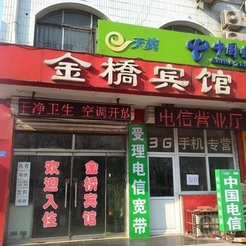 辛集金桥宾馆酒店提供图片