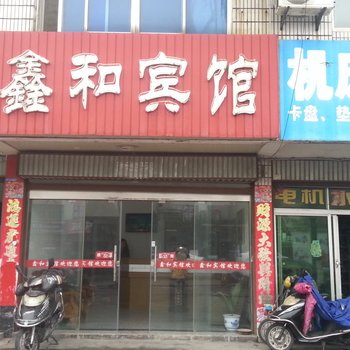 东台鑫和宾馆酒店提供图片