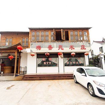 苏州西山梅香苑农家乐