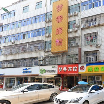 义乌梦香宾馆酒店提供图片