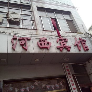 永顺河西宾馆酒店提供图片