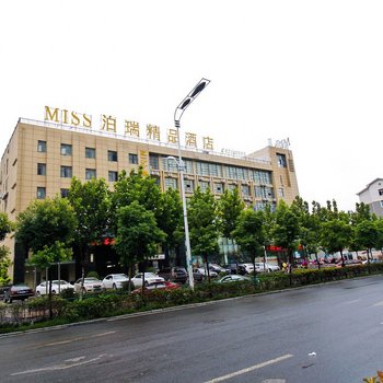 合肥miss泊瑞精品酒店