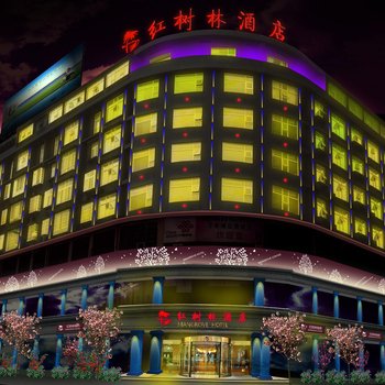 永州红树林商务酒店酒店提供图片