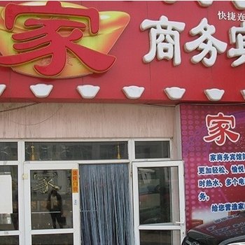 广饶家商务宾馆酒店提供图片