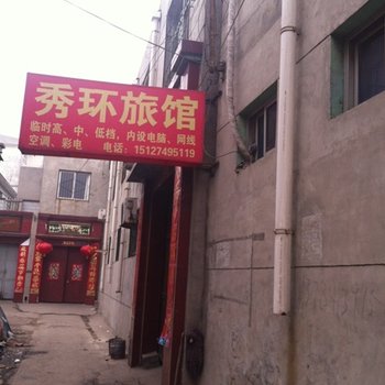 保定秀环旅馆酒店提供图片