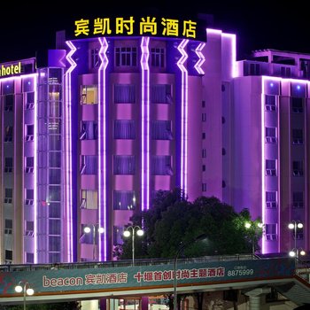 Q+十堰宾凯酒店酒店提供图片