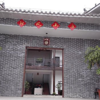 云阳阳凤山庄