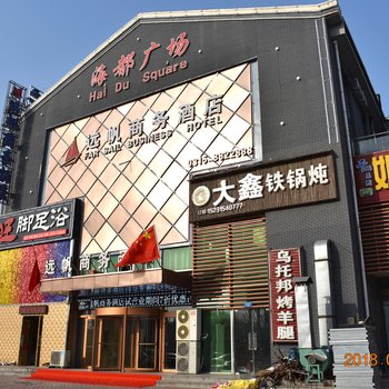 唐山远帆商务酒店酒店提供图片
