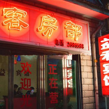 驻马店益利宾馆酒店提供图片