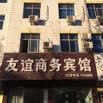 泌阳友谊商务宾馆酒店提供图片