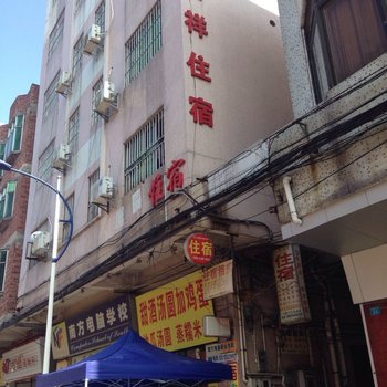吉祥住宿(东莞莫屋街店)