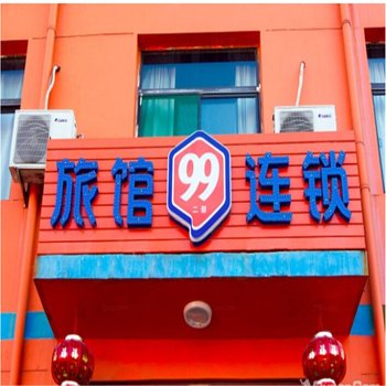 太原99旅馆连锁酒店晋捷店(南站)酒店提供图片