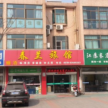 常州春兰旅馆酒店提供图片