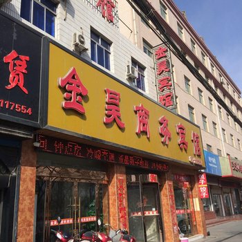 张掖市甘州区金昊宾馆酒店提供图片