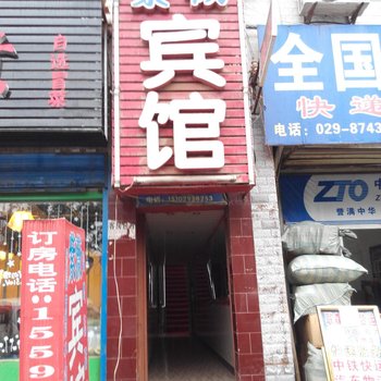 紫薇宾馆(西安福谦堡店)
