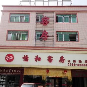 潮州怡和宾馆酒店提供图片