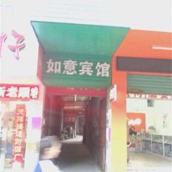 宜春如意宾馆