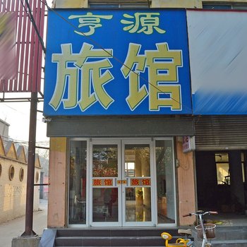 石家庄藁城亨源旅馆酒店提供图片