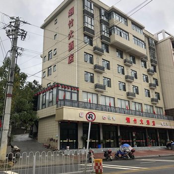 安化烟竹大酒店酒店提供图片